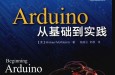 arduino编程书籍（二）