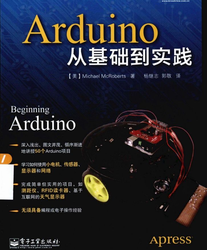 arduino编程书籍（二）